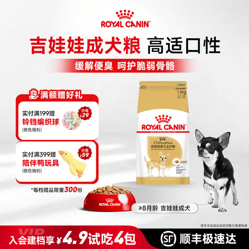 吉娃娃小型犬皇家狗粮