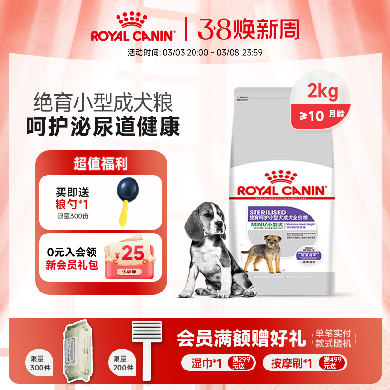 皇家狗粮 绝育呵护小型犬通用泰迪贵宾博美比熊成犬粮MSA30/2/4KG