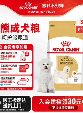 皇家狗粮比熊狗成犬BF29/3/6KG小型犬幼犬官方店正品比熊犬专用粮