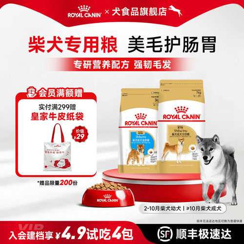 柴犬皇家狗粮SIA26/3/7KG