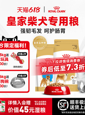 皇家狗粮柴犬秋田犬专用粮SIA26/3/7KG中型犬成犬幼犬日本狗犬粮