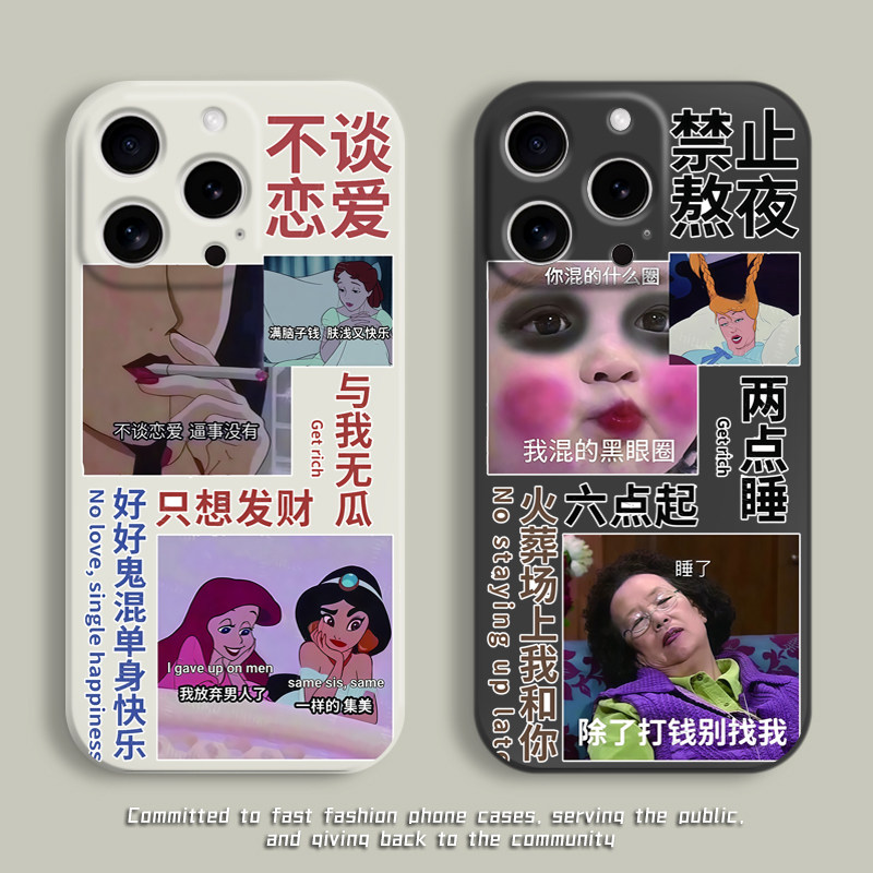不谈恋爱我要自律手机壳搞笑文字
