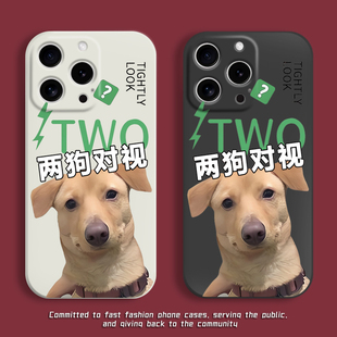 两狗对视手机壳搞怪趣味搞笑沙雕适用苹果17promax小米红米透明硅胶软vivo荣耀oppo华为pura70保护套创意个性