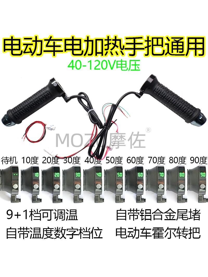 电动车改装电热手把电瓶车加热转把发热把手调速车把冬季保暖装备