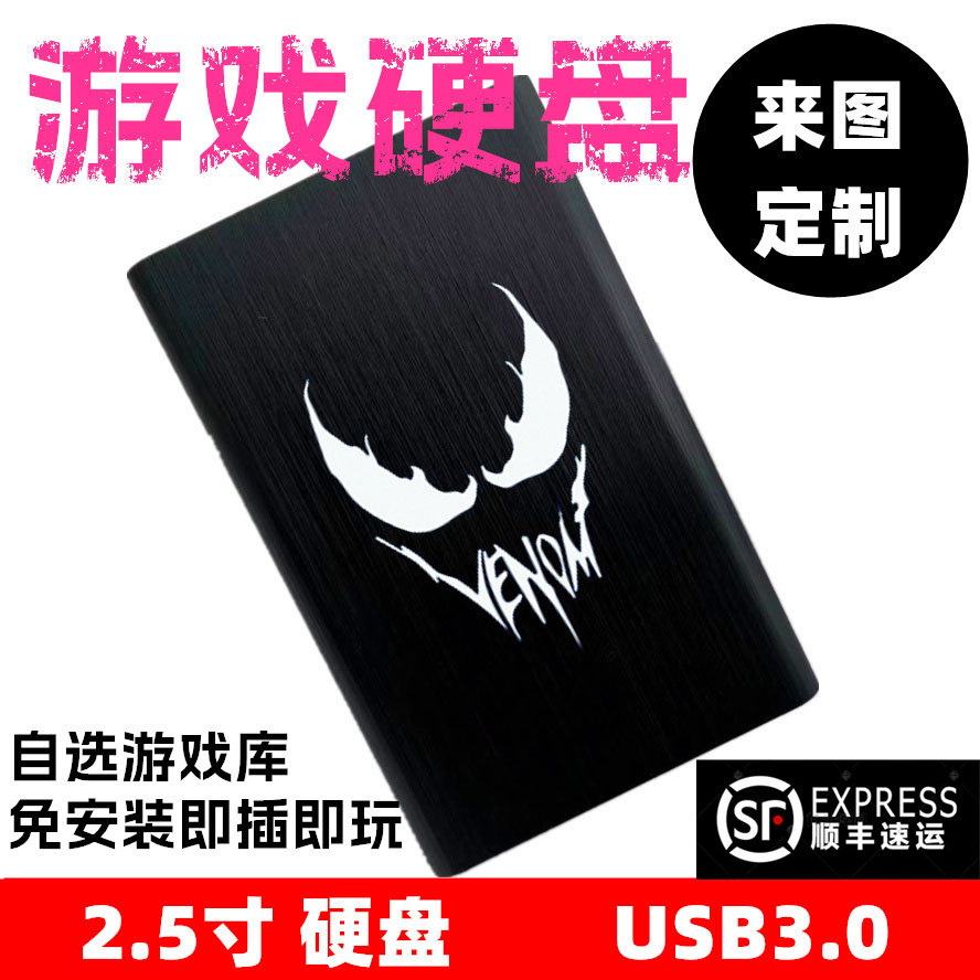 PC游戏硬盘外置即插即玩USB电脑移动硬盘2.5寸机械免安装专属定制