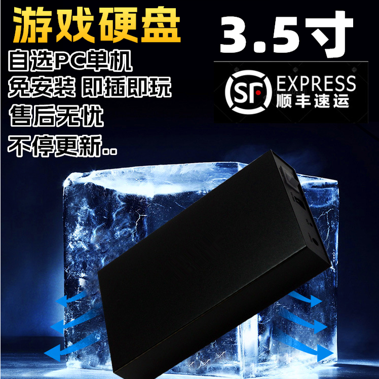 电脑大型PC游戏硬盘3.5寸机械免安装即玩外置USB3.0外置移动硬盘