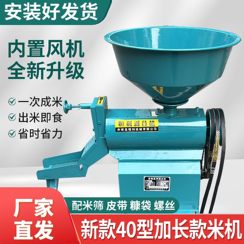 40型碾米机家用打米机米机头配件