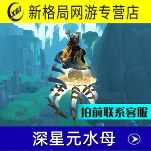 魔兽世界代练坐骑幻化成就钓鱼解谜秘深星元水母海鲁孔扎雷殁提斯