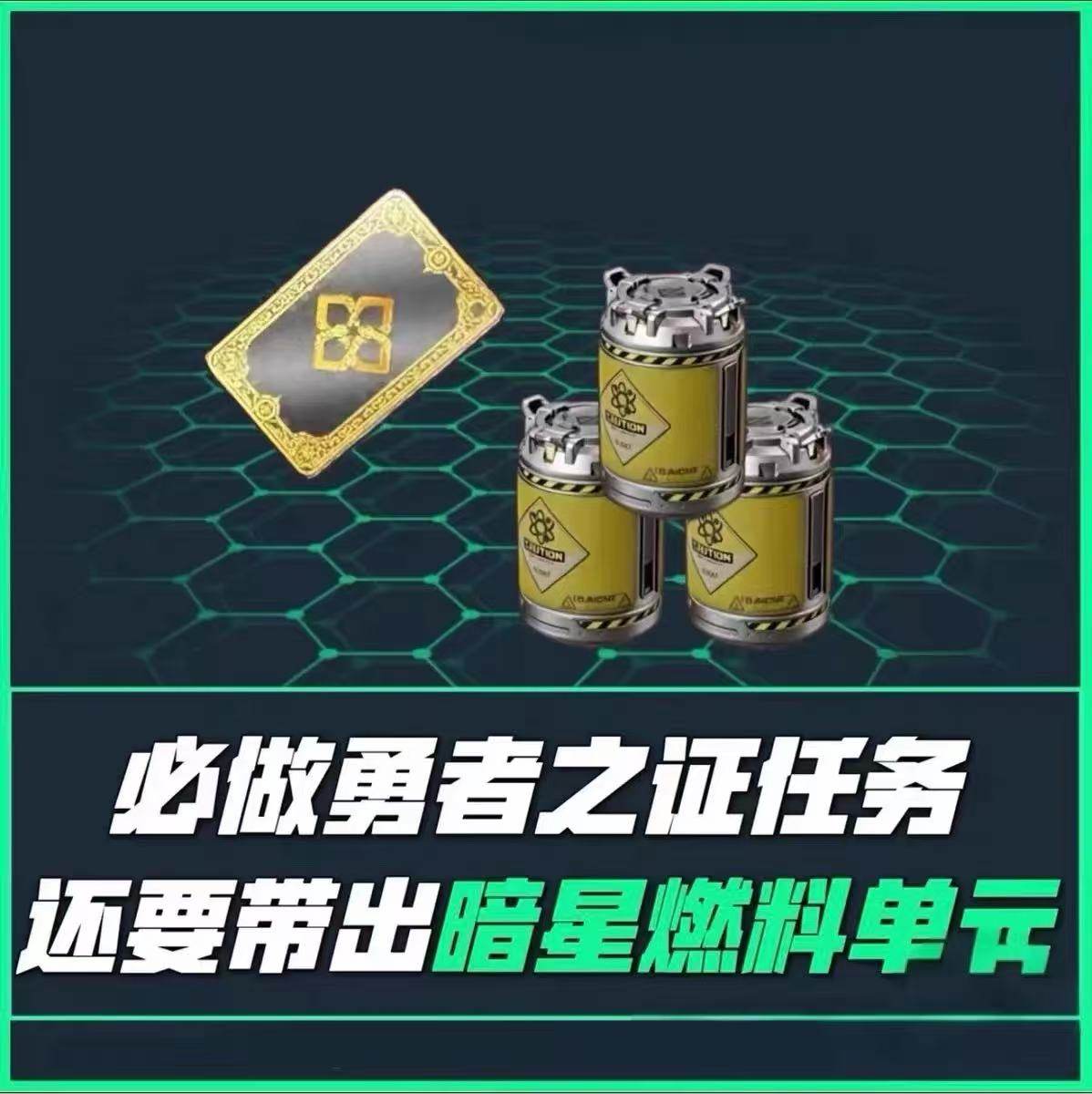 三角洲行动肝勇敢者行动护航跟车代练暗星燃料勇敢者之证绝密航天