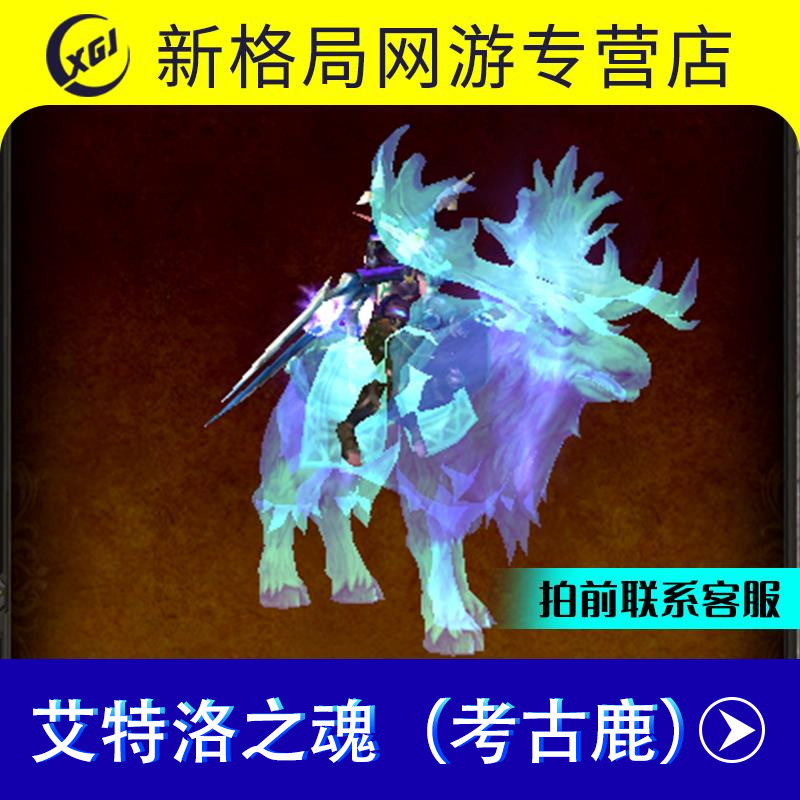 魔兽世界代练艾特洛之魂坐骑考古鹿灵魂鹿坐骑火眼金睛成就
