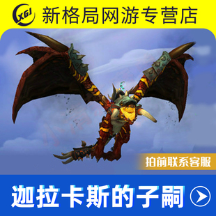 魔兽世界代练坐骑成就迦拉卡斯的子嗣奥格瑞玛破城者的荣耀团队本