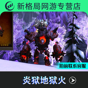 魔兽世界代练坐骑暗夜要塞古尔丹掉落红色炎狱地狱火黑市不封号