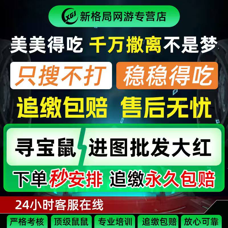三角洲行动寻宝鼠寻宝监狱摸泪陪玩物质雷达导盲犬赌红全程陪跑PC