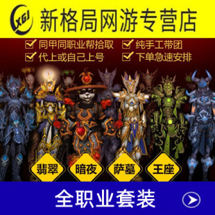 魔兽世界M萨格拉斯之墓M史诗燃烧王座t20t21套装板甲幻化暗夜翡翠