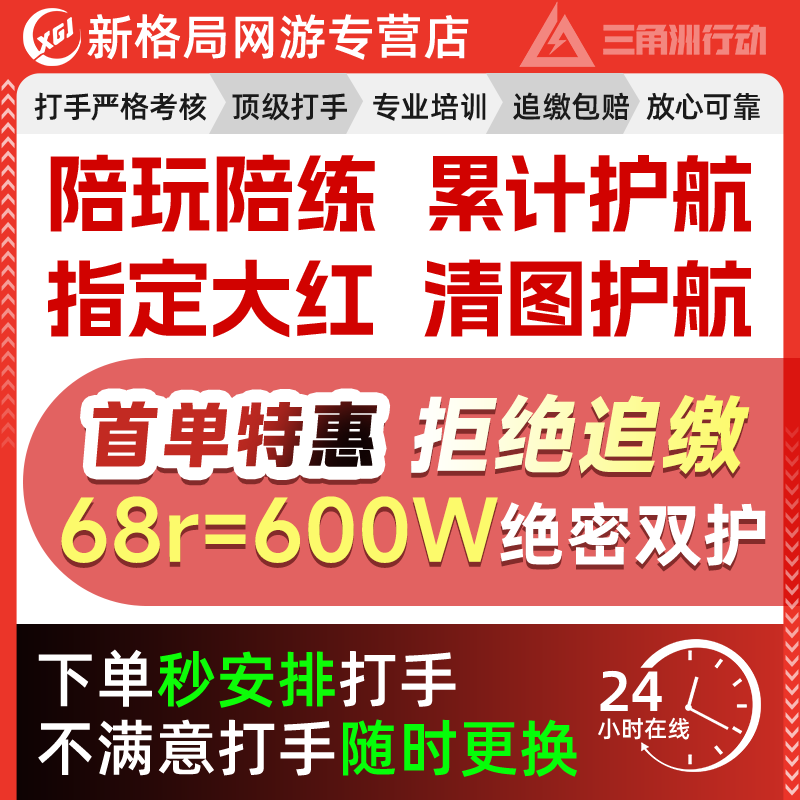 三角洲行动护航/陪玩/绝密监狱清图特色赌红趣味单电脑端手游护航