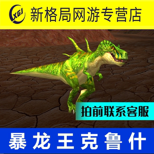 魔兽世界纯手工代练抓灵魂兽猎人稀有宠物安提里奥斯暴龙王克鲁什