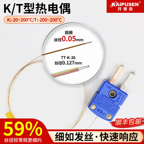 开普森超细K型热电偶高精度