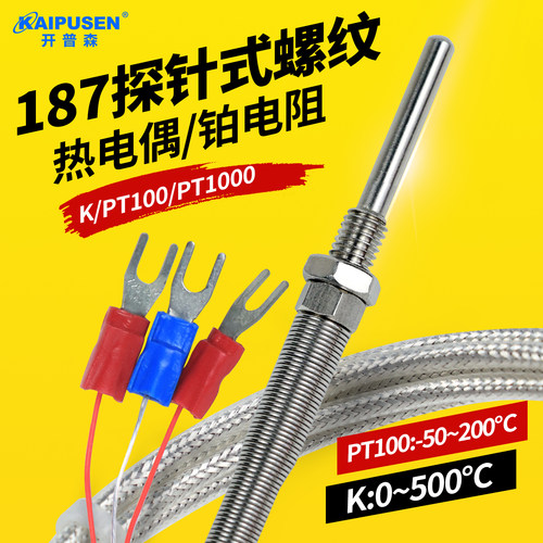 开普森187探针K型pt100固定螺纹