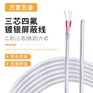 开普森PT100四氟镀银屏蔽线PT1000补偿导线3芯4芯6芯传感器信号线