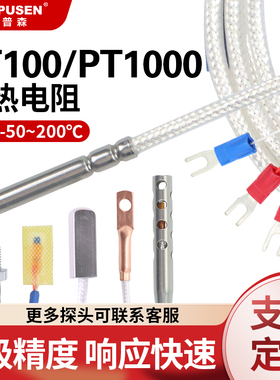 开普森PT100热电阻温度传感器高精度进口芯片测温探头防水PT1000