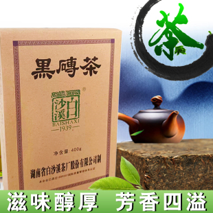 白沙溪1939黑砖茶400g湖南安化特产黑茶收藏熬奶茶煮茶泡茶