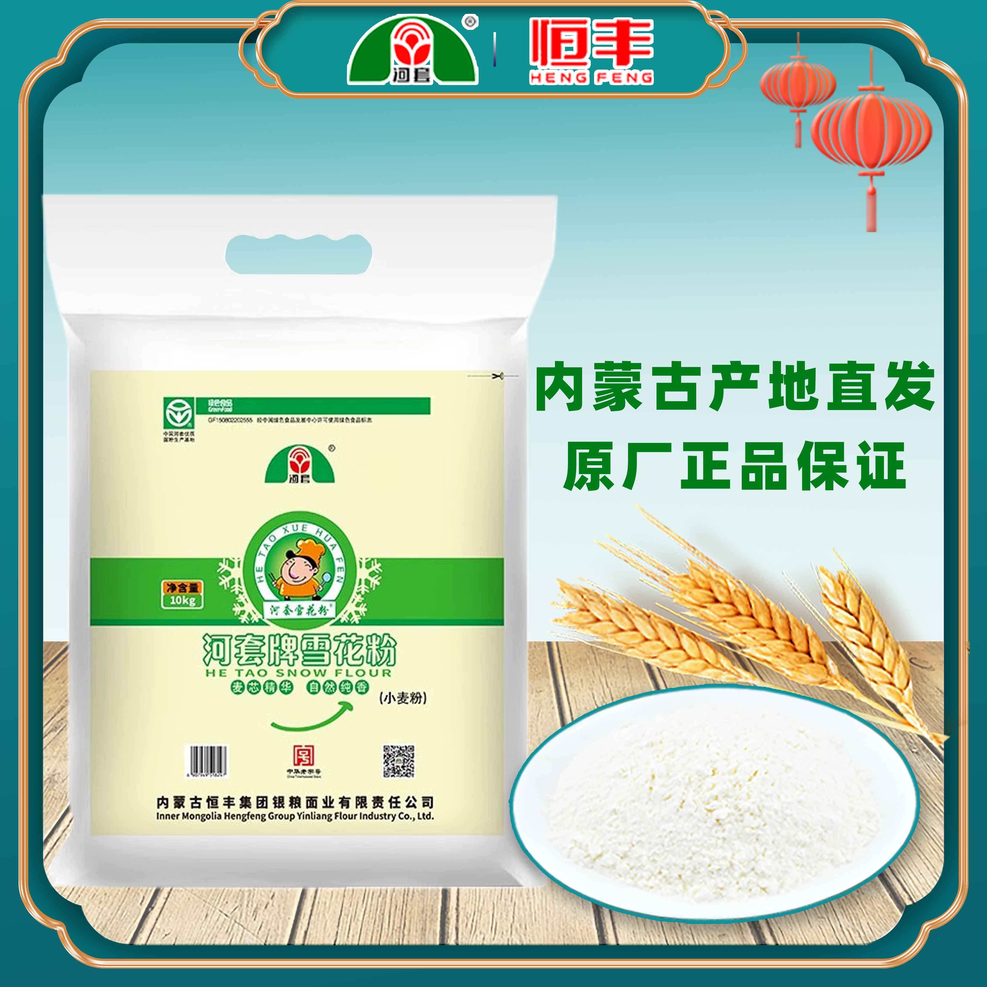 河套牌雪花粉20斤麦芯面粉包子饺子面条家用面粉食材10斤内蒙恒丰,粮油调味/速食/干货/烘焙,面粉/食用粉,淘宝优惠券,粉丝福利购,淘宝优惠卷