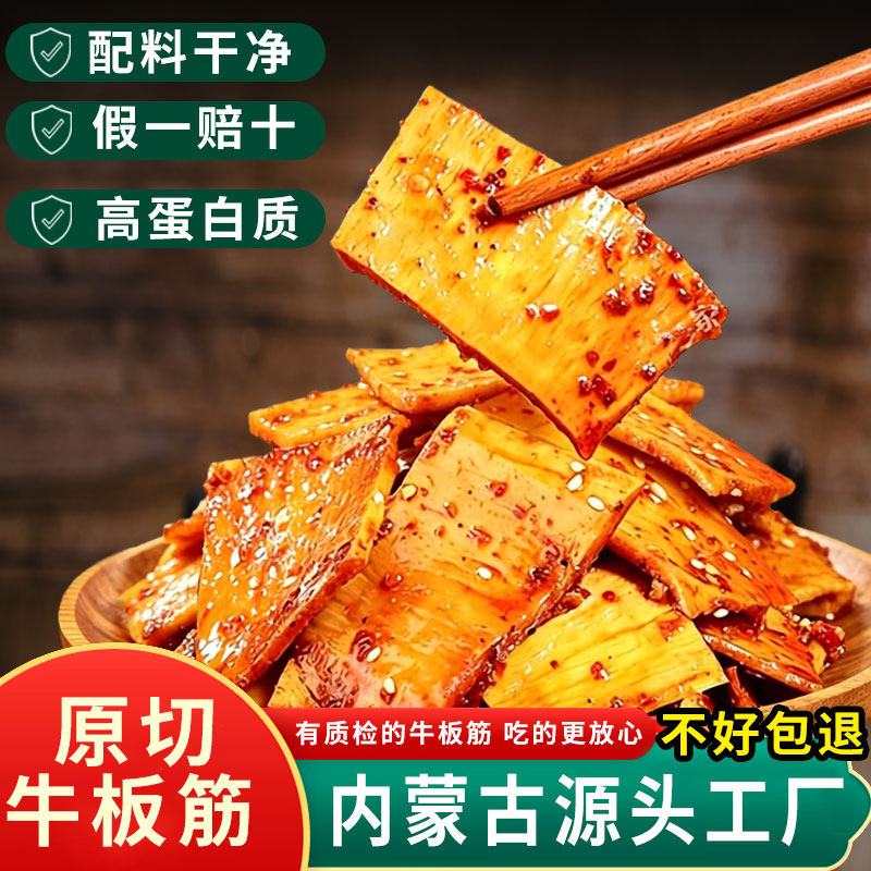 草原宝鲁尔内蒙古牛板筋香辣烧烤味即食办公室零食休闲小吃下酒菜