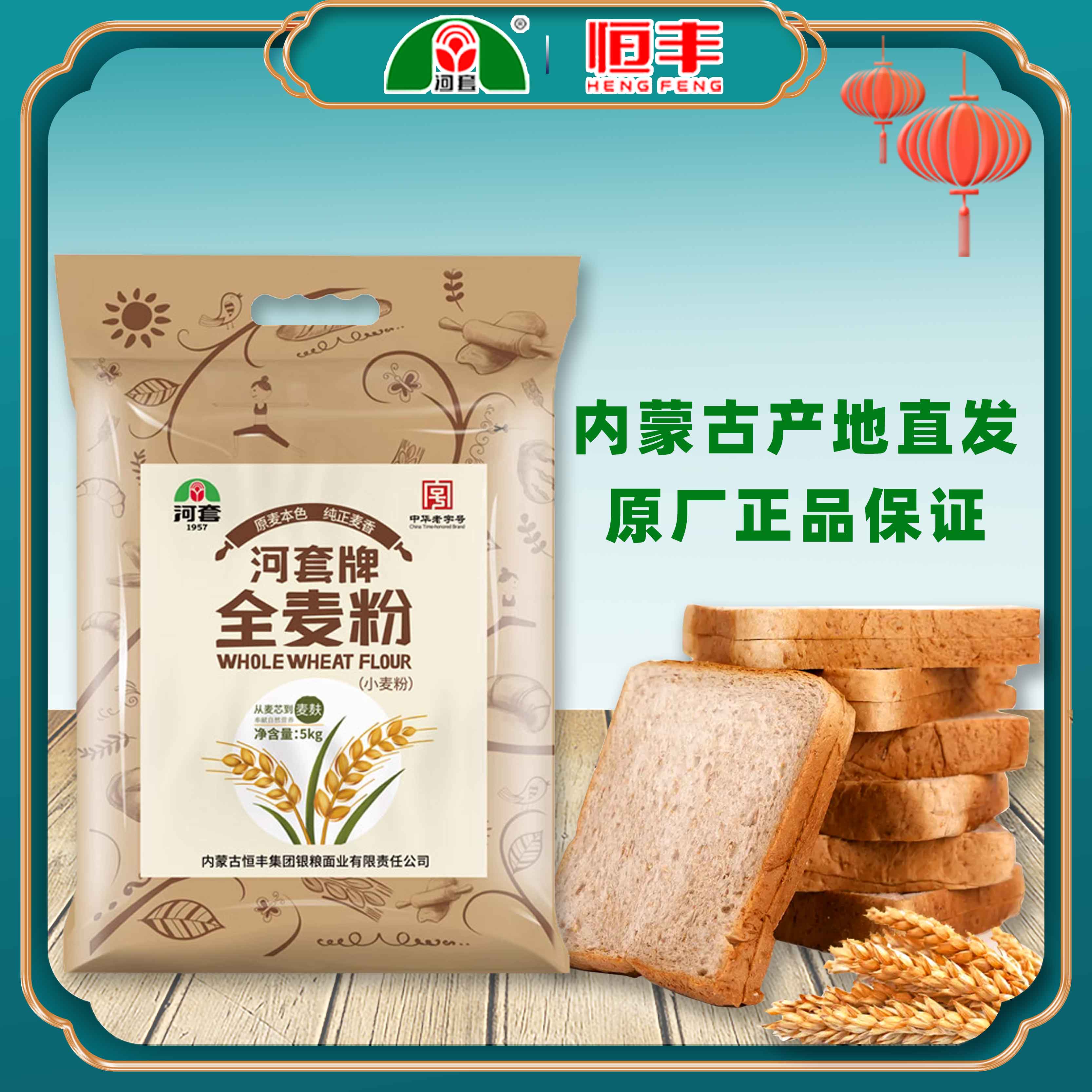 河套含麸皮5kg粗粮家用全麦面粉