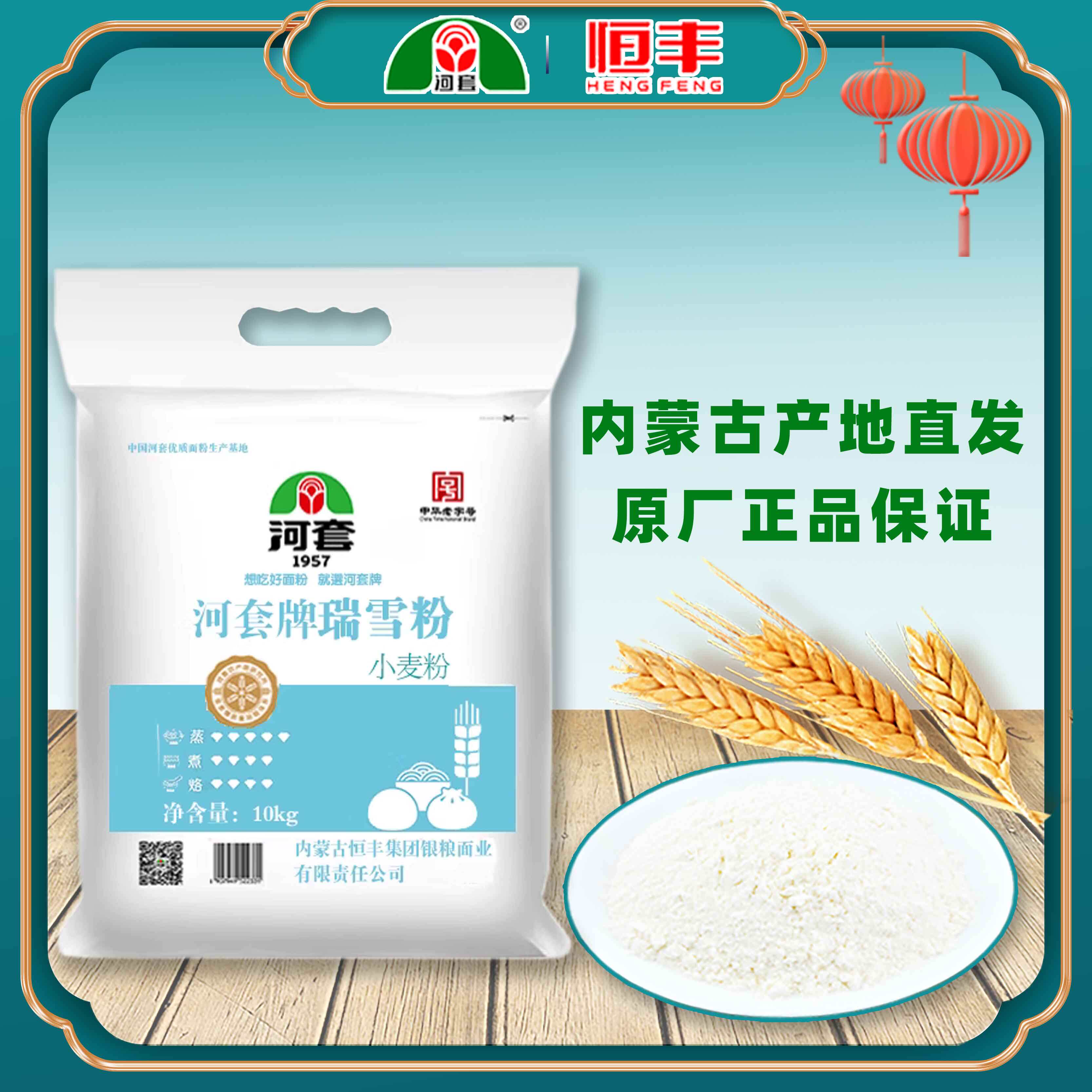 恒丰河套牌面粉20斤瑞雪粉家用小麦粉面条包子馒头主食面点食材
