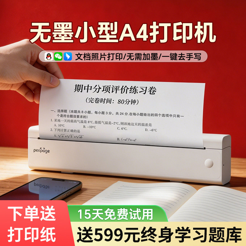 【无需加墨 便捷小巧】爱立熊A4打印机小型庭家用可连手机小巧便携