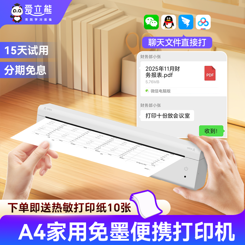 爱立熊P85家用打印机便携式小型可连手机学生作业A4纸张试卷无墨打印无线蓝牙热敏纸免抄神器智能错题打印机