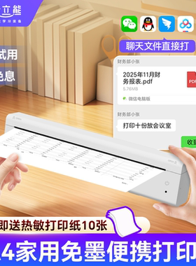 爱立熊P85家用打印机便携式小型可连手机学生作业A4纸张试卷无墨打印无线蓝牙热敏纸免抄神器智能错题打印机