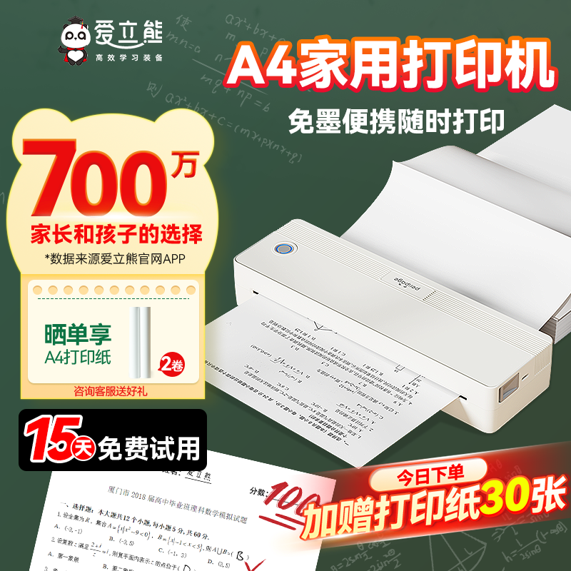 【爱立熊家用作业试卷打印机】