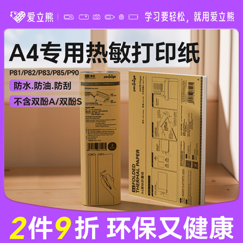 爱立熊A4打印纸P81/P82/P83/P85/P90家用打印机专用热敏纸错题打印纸三防速干折叠纸热敏折叠