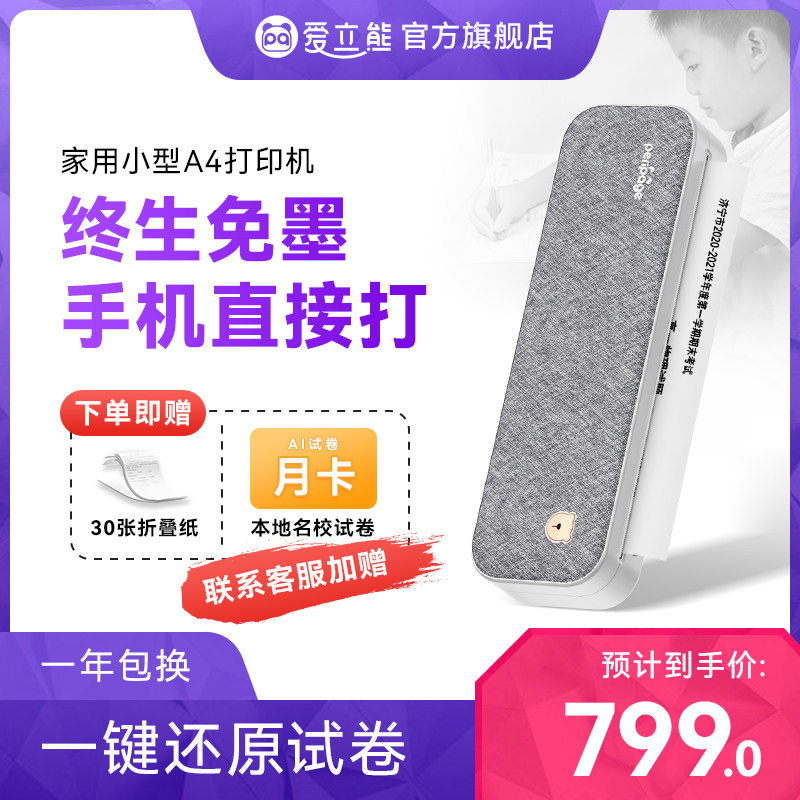 爱立熊A4打印机小型家用手机连接迷你学生用错题作业试卷高清无墨热敏智能学习办公便携式双面爱丽熊喵喵