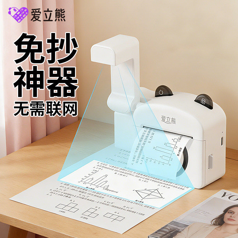 爱立熊PC20错题打印机无需手机拍印机高中生学生专用可拍照初中生