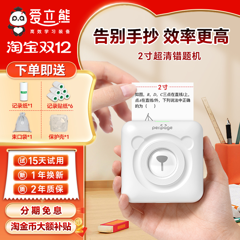 爱立熊超清错题打印机免抄神器