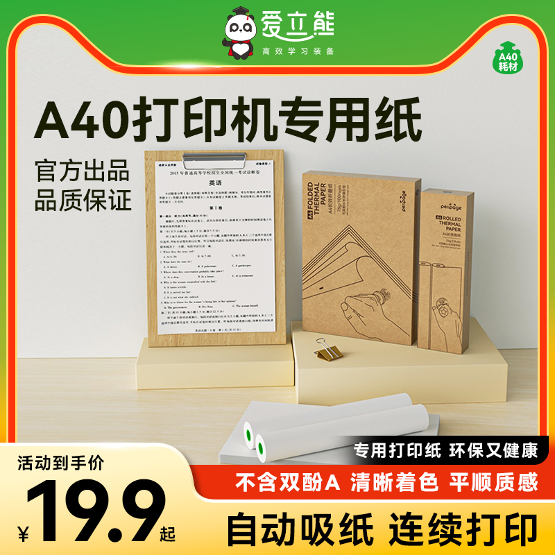 PeriPage爱立熊A40热敏纸错题打印纸整理神器打印机三防十