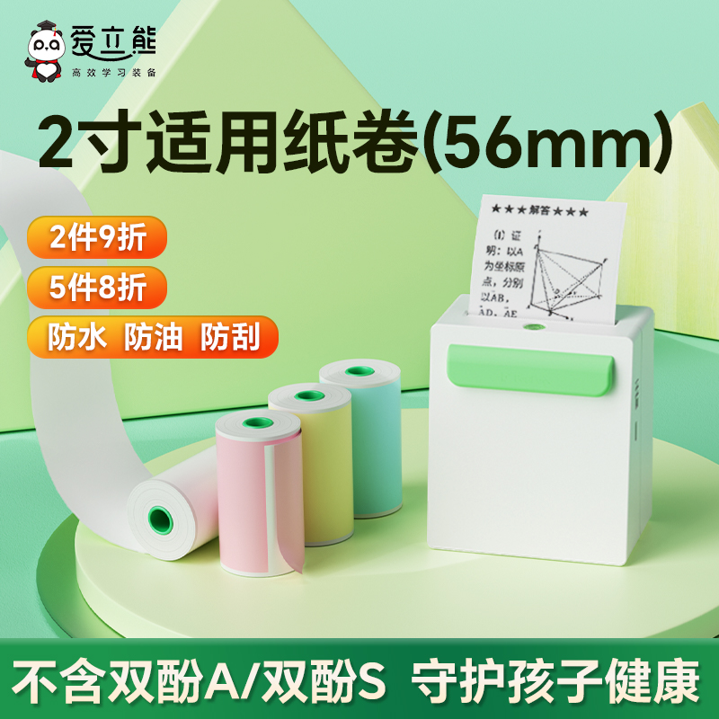爱立熊整理神器照片彩色打印纸