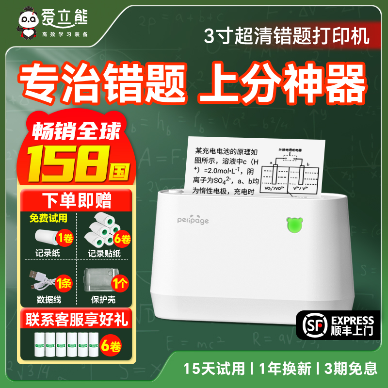 【初高中生错题专用2/3寸打印】