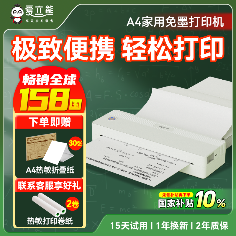 爱立熊家用打印机便携式小型可连手机学生作业A4纸张试卷黑白无墨打印无线蓝牙热敏纸免抄神器智能错题打印机