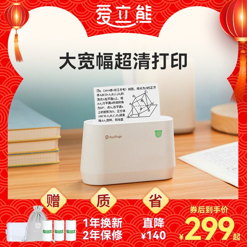 宽幅高清错题打印机爱立熊A9学习学霸整理神器作业抄题爱丽熊口袋喵喵咕咕学生迷小型便宜拍题便携式
