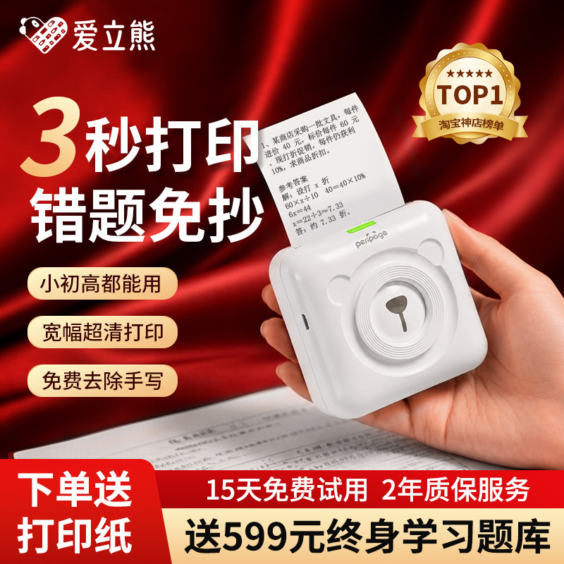 【备考提分专用】爱立熊迷你错题打印机免抄神器考公研究生博士小初高专用便携式高清家用口袋热敏打印机P21