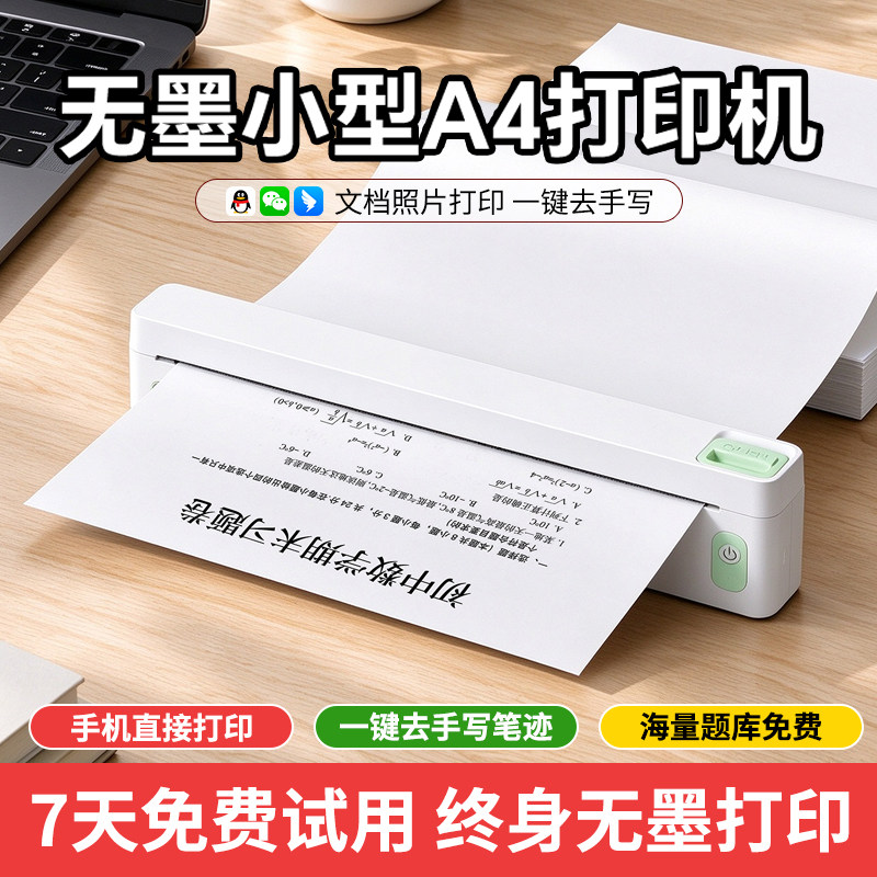 【无需加墨 小巧便捷】爱立熊A4打印机小型庭家用作业错题免抄神器手机蓝牙连接无线迷你便携式小初高中专用