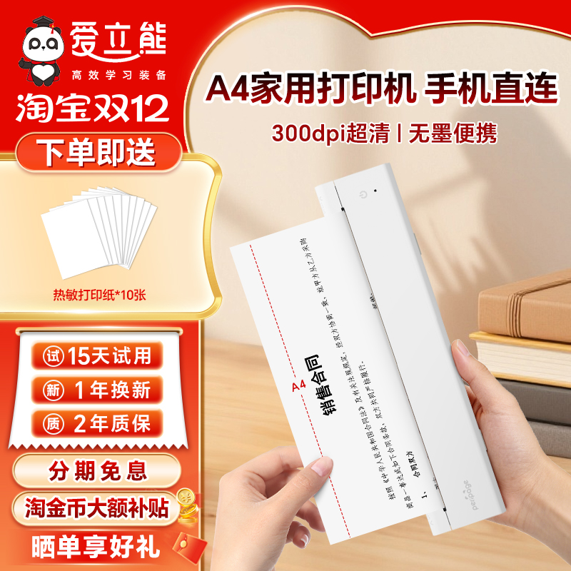 爱立熊P85家用打印机便携式小型可连手机学生作业A4纸张试卷无墨打印无线蓝牙免抄神器热敏纸智能错题打印机