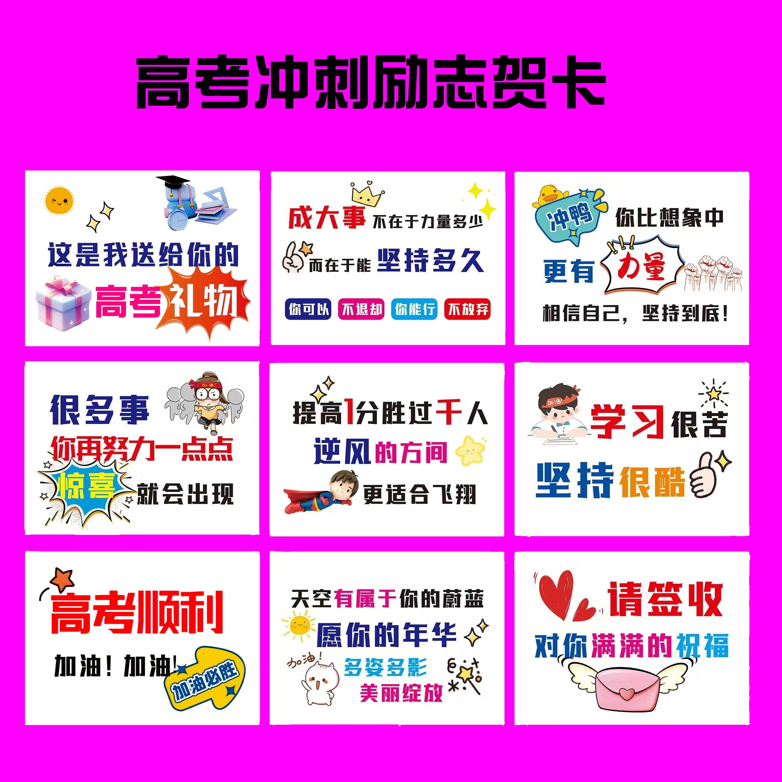 高考冲刺加油祝福贺卡卡片定制励志男孩女儿高三誓师大会仪式感
