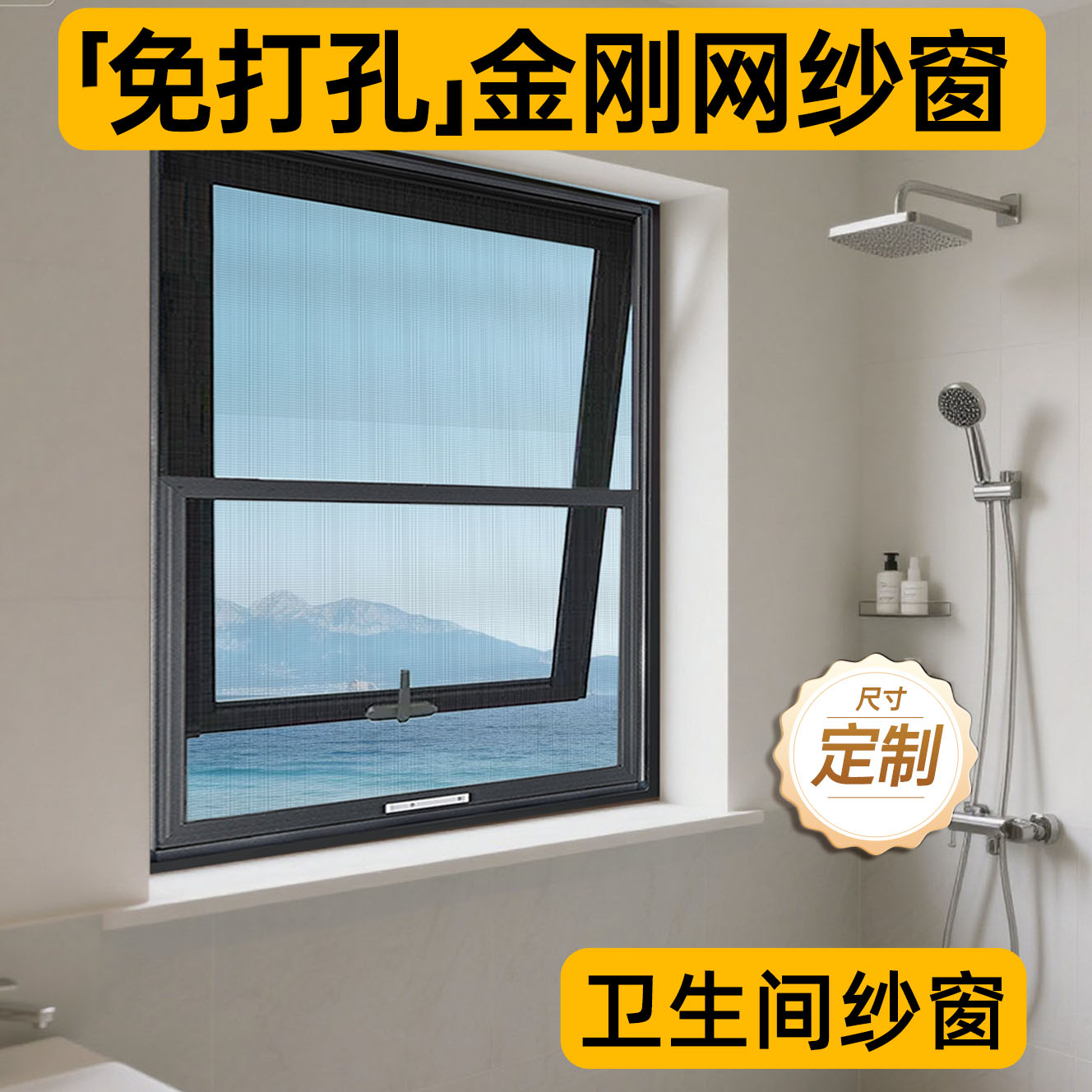 卫生间两推纱窗定制免打孔外平开铝合金沙窗自装防蚊猫防盗金刚网