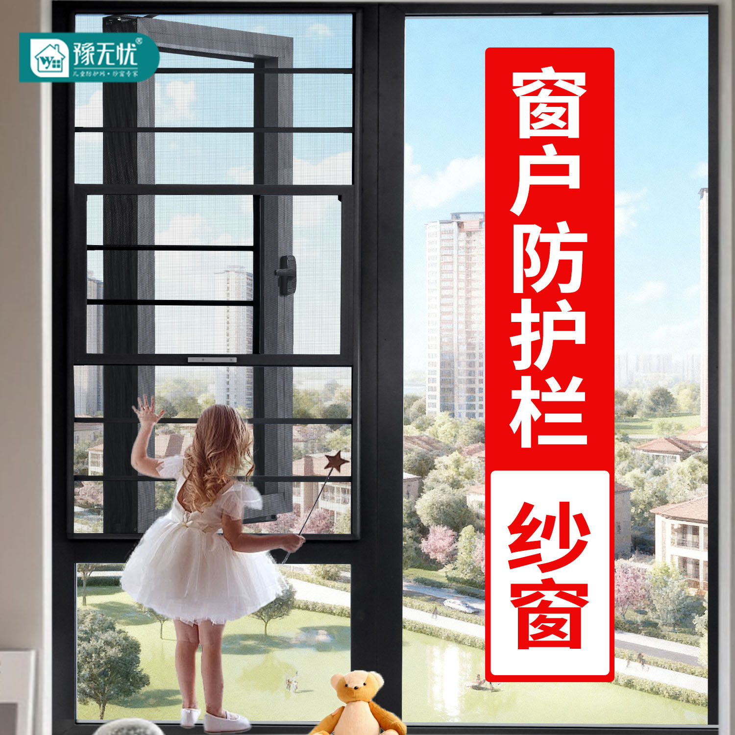 金刚网纱窗防护栏一体自装免打孔