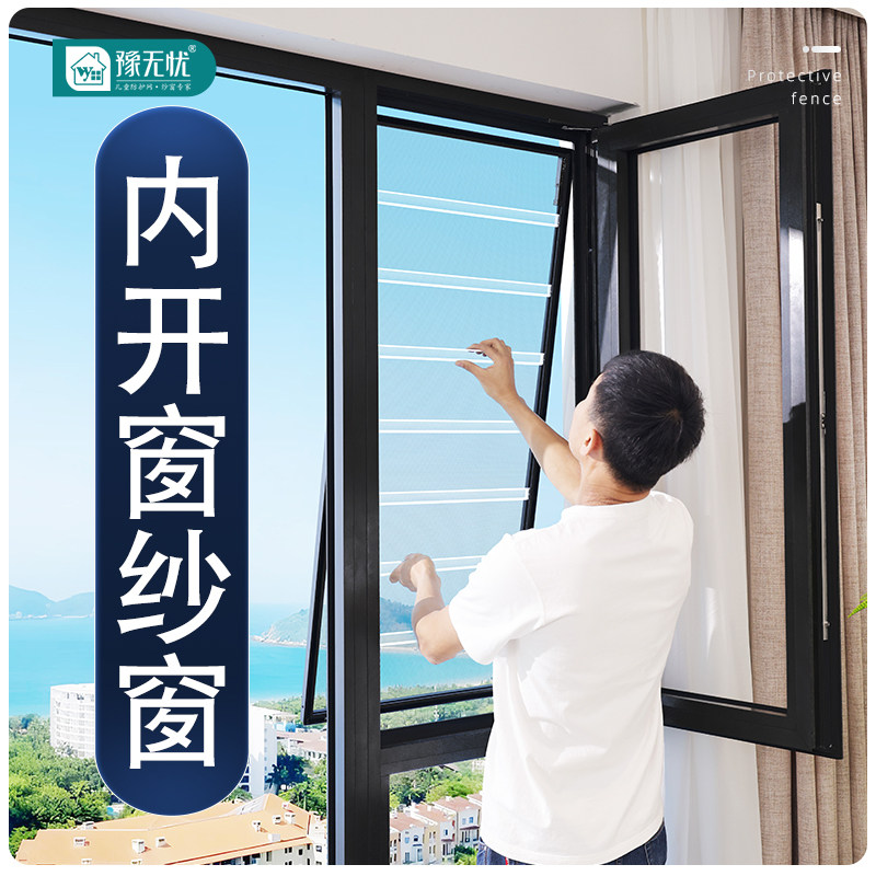 内开窗专用纱窗网自装免打孔隐形亚克力防护一体防蚊猫定制金刚网