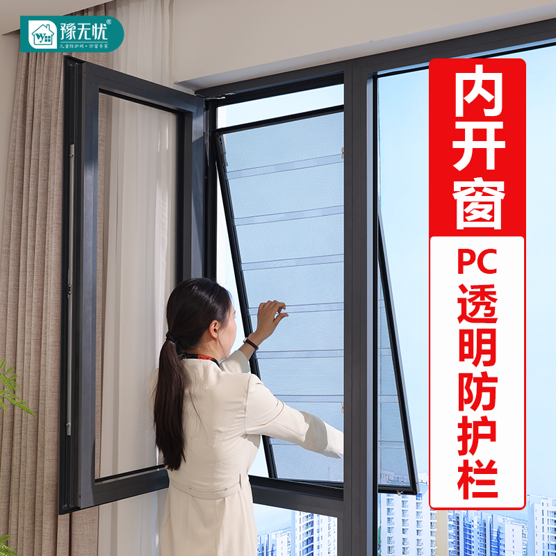 内开窗窗户防护栏纱窗一体PC透明